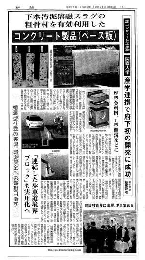 建設新聞 掲載記事