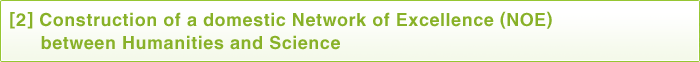 2. Construction of a domestic Network of Excellence (NOE) between Humanities and Science
