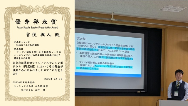 FSS2025_FSS_PresentationAward-yoshimata.jpg